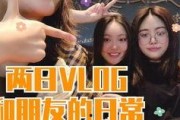 榶心vlog,揭秘日常生活背后的温馨瞬间