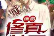 精藏阁满18点此进入,揭秘神秘世界之门
